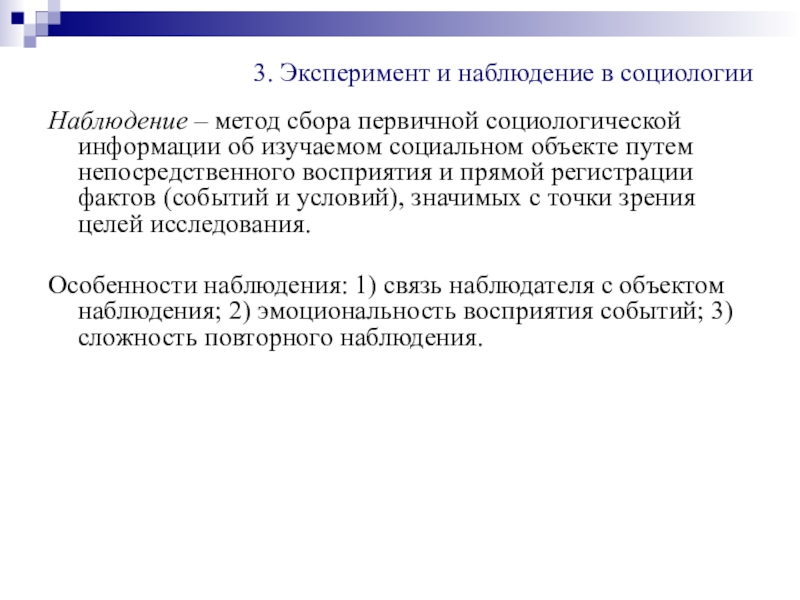 Реферат: Опросные методы сбора первичной социологической информации