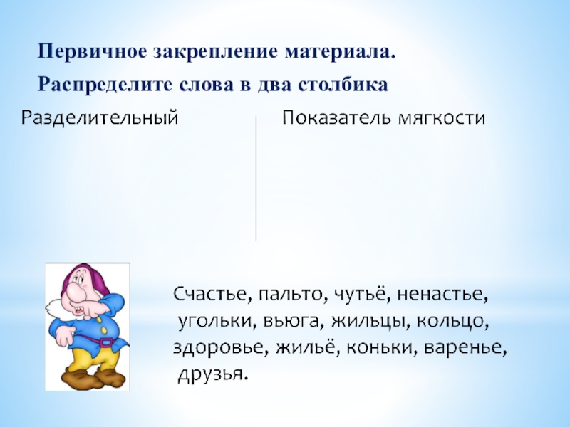 В презентациях часто можно увидеть такие слайды как те что ниже распредели слайды по столбикам