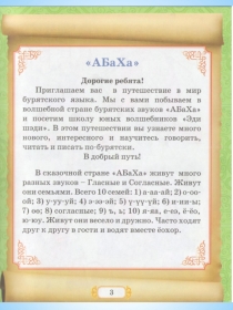 Презентация по бурятскому языку Амар мэндээ. Танилсалгын хэшээл