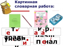 Презентация по русскому языку на тему Предложение (3 класс)