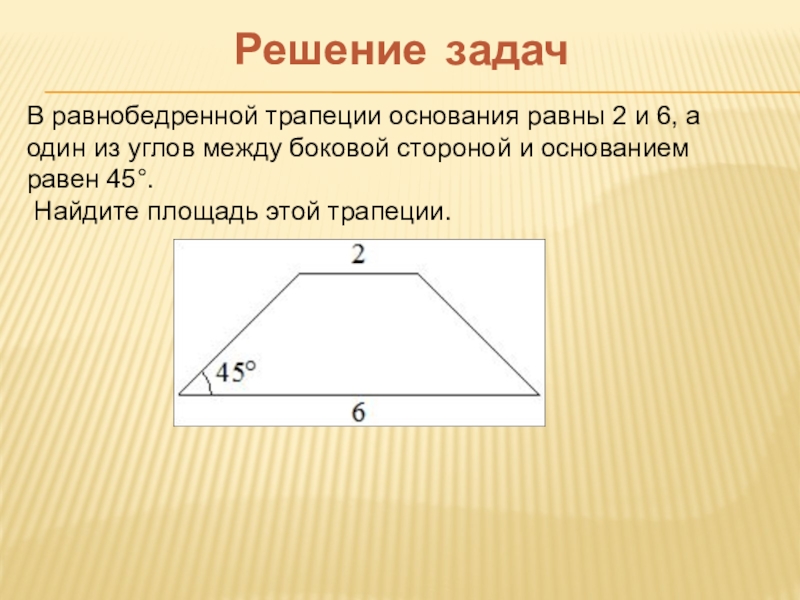 Основания трапеции 6 и 30. Основания равнобедренной трапеции равны. Углы при основании трапеции. Углы при основании трапеции равны. Треугольная трапеция.