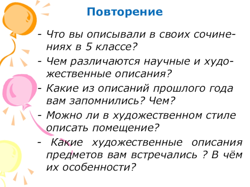 Сочинение описание школьного класса