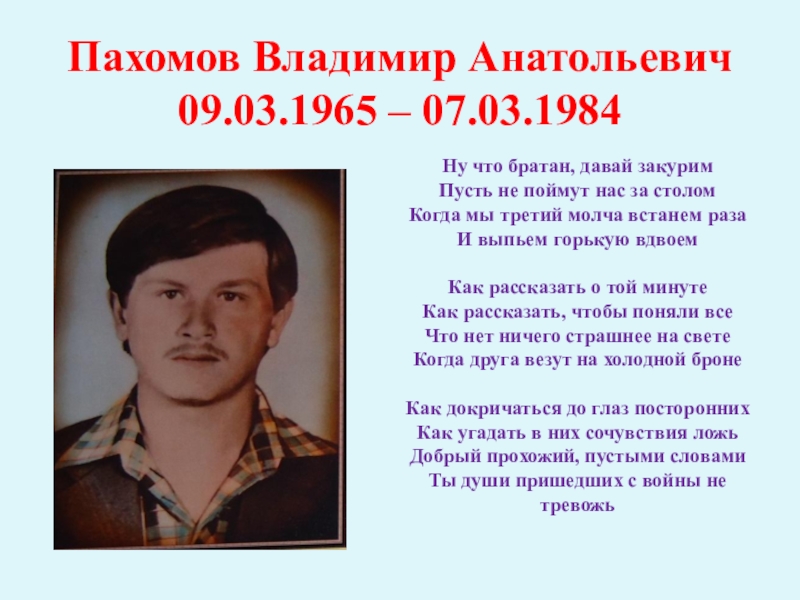 Герои чечни. Герой Чеченской афганской войны. Герои войны в Чечне и их подвиги. Герои России Чеченской войны и их подвиги. Герои Чеченской войны презентация.