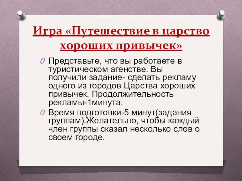 Классный час привычки. «Путешествие в царство хороших привычек». Беседа привычки хорошие и плохие. Классный час на тему привычки хорошие и плохие. Мои хорошие и плохие привычки.