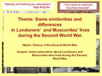 Жизнь Лондона и Москвы в годы Второй мировой войны.