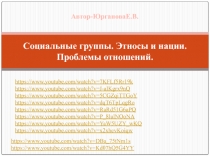Презентация по обществознанию Нации.Расы.Этнос.