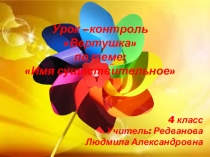 Презентация к уроку русского языка по теме  Имя существительное