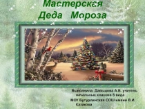 Презентация по трудовому обучению на тему Аппликация Ёлочный фонарик 3 с(к) класс 8 вида