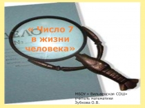 Презентация проекта по математике 5 класс