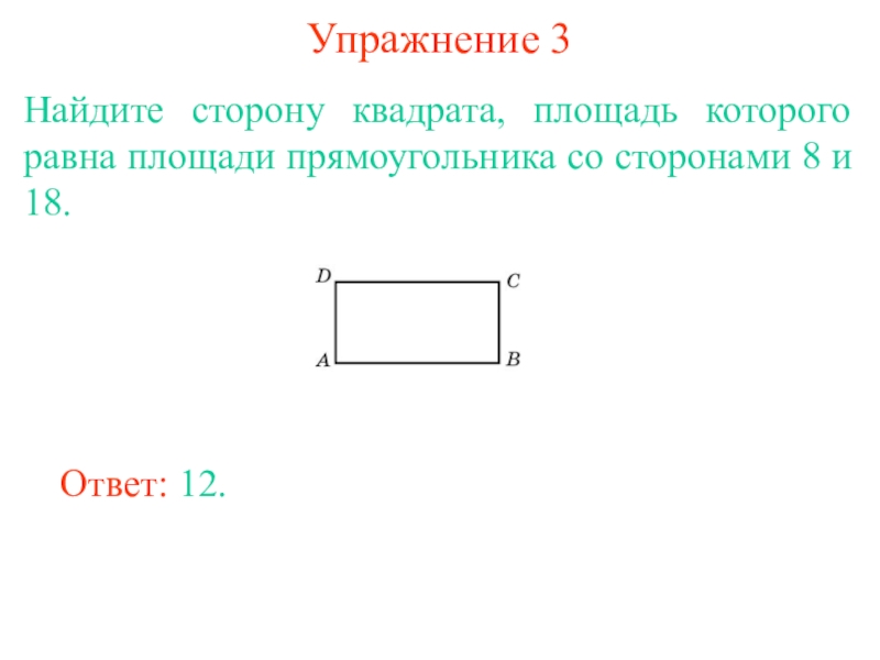 Периметр прямоугольника со сторонами 4 и 8. Площадь прямоугольника через отношение сторон. Найдите площадь прямоугольника. Периметр прямоугольника. Стороны прямоугольника.