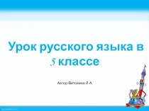 Презентация по русскому языку на тему Второстепенные члены предложения (5 класс)