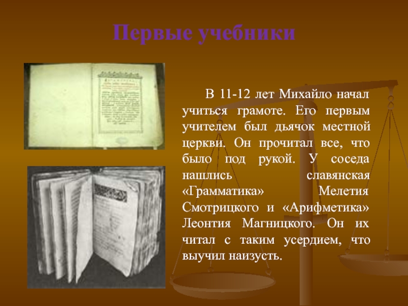 Где были напечатаны учебники ломоносова. Первые учебники. Первые учебники на Руси. Первый учебник по математике. Самый первый учебник.