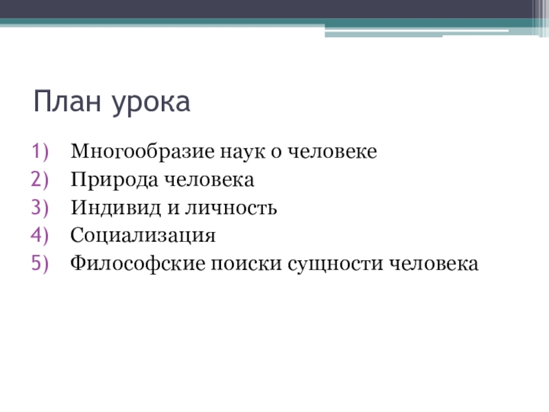 Сложный план биосоциальная сущность человека