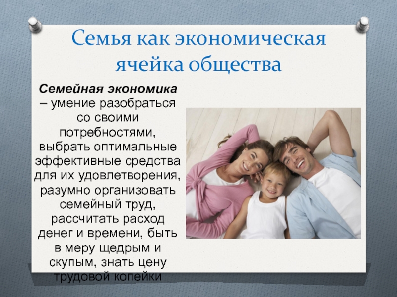 Экономические функции семьи в обществе. Семейная экономика презентация. Экономика семьи Обществознание. Семейная экономика 8 класс технология.