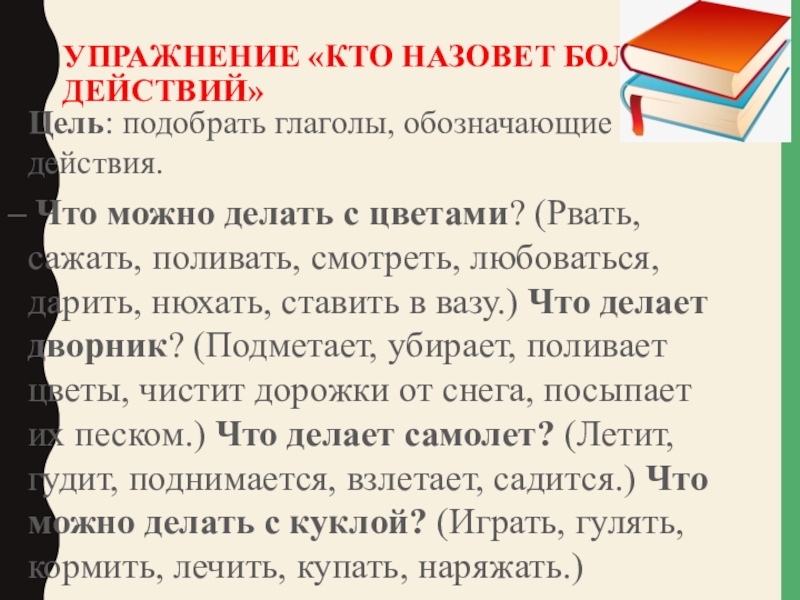 Больше действий. Упражнение кто я. Упражнение кто я психология примеры. Упражнение кто я для подростков. Упражнение кто быстрее.