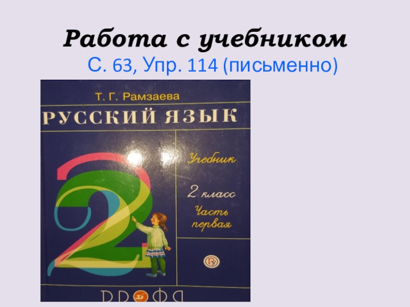 Русский 7 класс упр 114