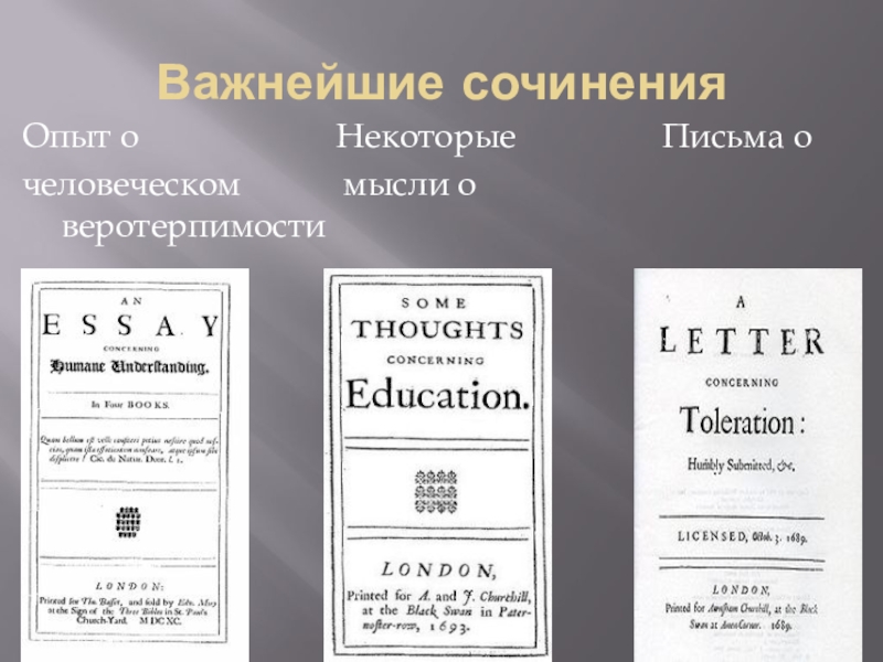 Локк дж сочинения. Письма о веротерпимости Джон Локк книга. Опыт о веротерпимости Джон Локк. Разумность христианства Джон Локк. Письма о веротерпимости.