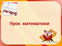 Презентация по математике Прогрессии вокруг нас