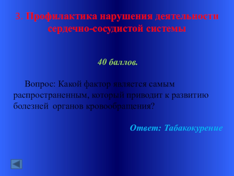 Условия сообщения. Условия полноценного развития системы кровообращения. Природные и антропогенные факторы влияющие на состав крови. Условия полноценного развития системы кровообращения конспект. Условия полноценного развития системы кровообращения доклад.