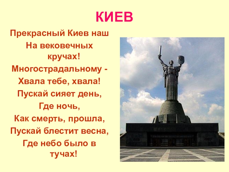 Презентация про киев