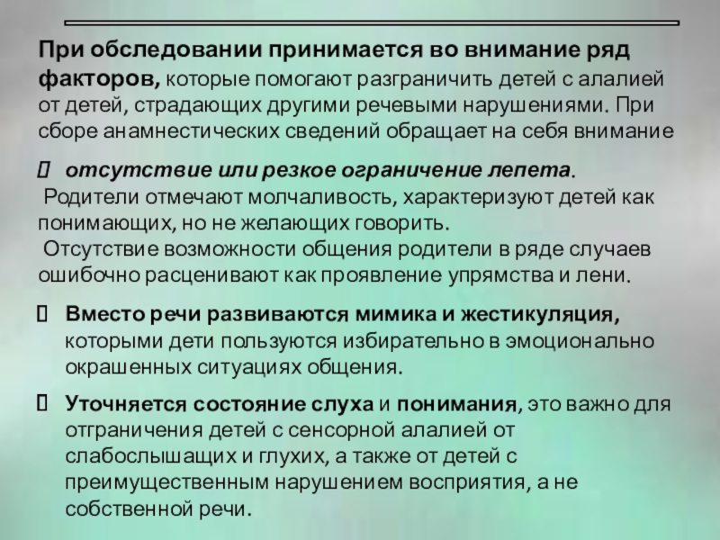 Заключение логопеда образец при сенсомоторной алалии