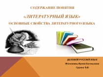 Презентация по русскому языку на тему  Деловой русский русский язык (7 класс)