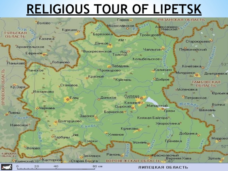 Презентация Религиозный тур по липецкой области