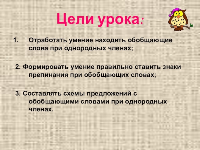 Презентация обобщающие слова при однородных и знаки препинания при них 8 класс