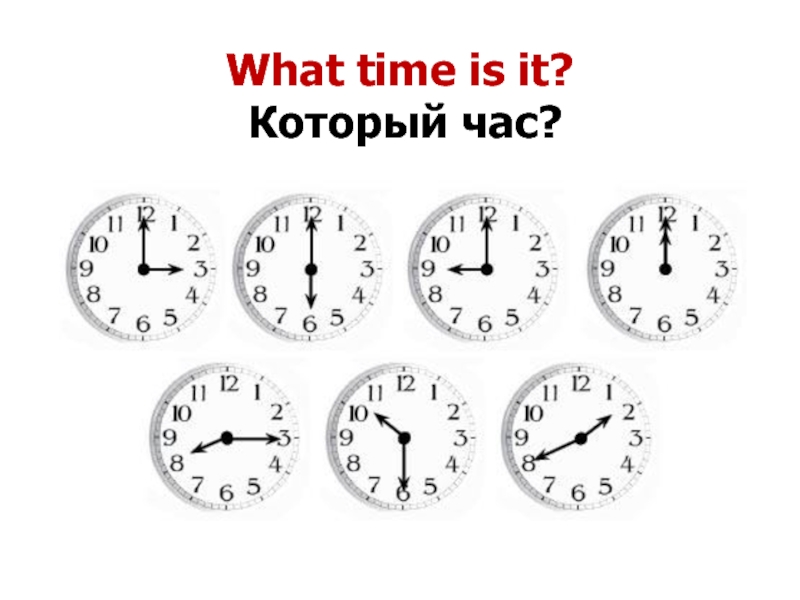 Действия а также время которое. Часы час. Упражнения который час what time is it. Который час. What is time is it.