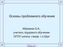 Презентация по трудовому обучению