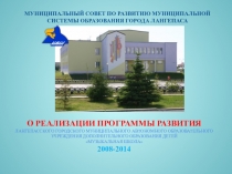 Отчёт о реализации программы развития Музыкальной школы 2007 - 2015 г.г.