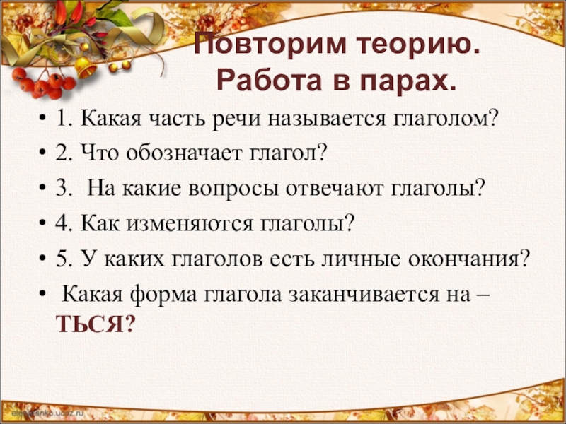 На основе материалов параграфа 91 99 составьте сложный план сообщения о глаголе как части речи