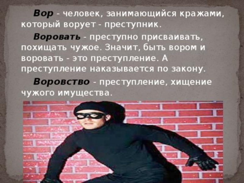 Воровство в начальной школе презентация