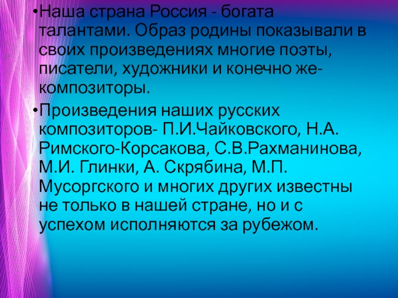 План на тему образы родины родного края в музыкальном искусстве