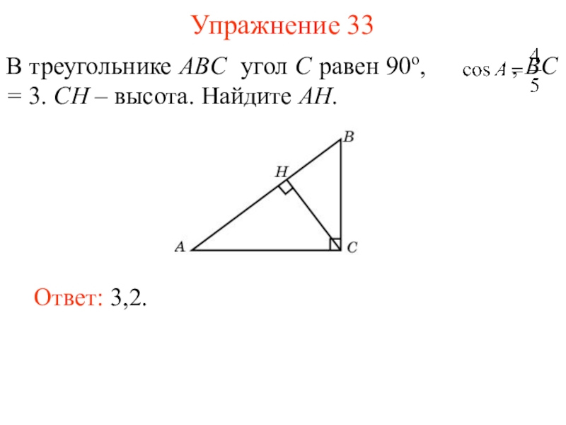 По данным рисунка найдите угол c