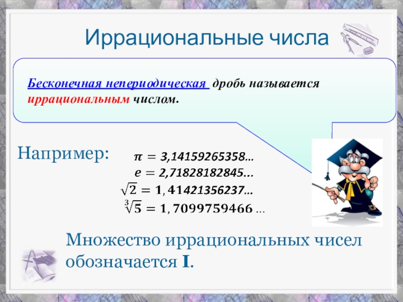 Какие числа называют рациональными 6 класс презентация дорофеев