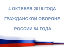 История создания системы гражданской обороны в СССР и Республике Татарстан