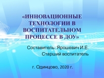 Деловая игра Инновационные технологии