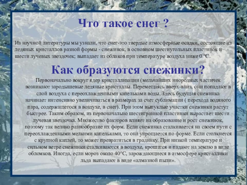 Что такое зима текст. Описание снега. Сочинение описание на тему снег. Сообщение на тему снег. Что такое снег доклад.