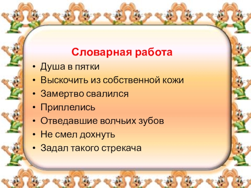 Храбрый заяц план. План сказки про храброго зайца 3 класс. План по сказке Храбрый заяц. Сказка про храброго зайца план сказки. План по сказке Мамина Сибиряка сказка про храброго зайца.