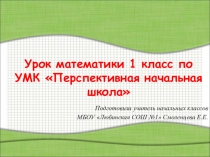 Презентация по математике на тему Перестановка слагаемых