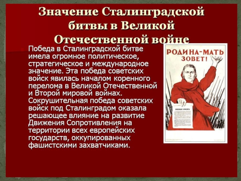 Проект по истории на тему сталинградская битва