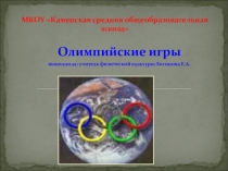 Презентация по физической культуре