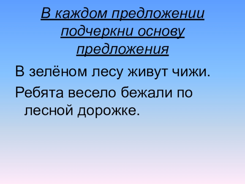 Презентация по русскому языку повторение за 3 класс