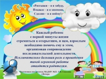 Презентация опыта работы с родителями по исследовательской деятельности