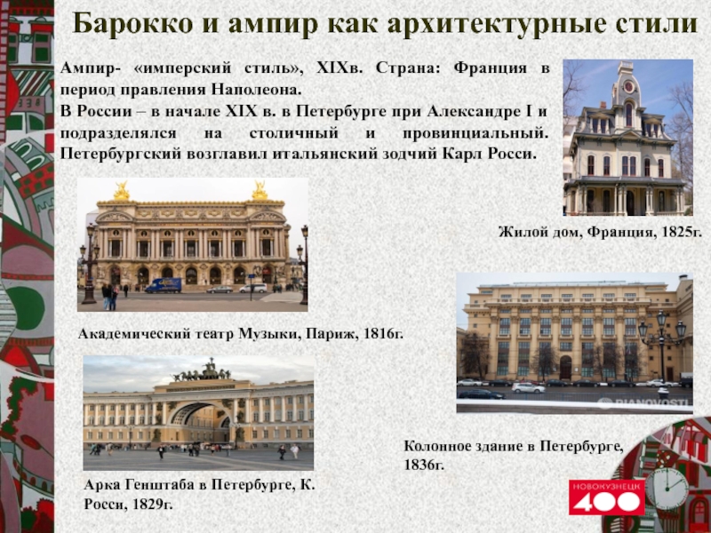 История 8 Класс Стиль Барокко И Классицизм