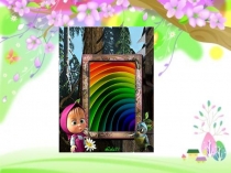 Презентация: Маша и медведь (1 класс)