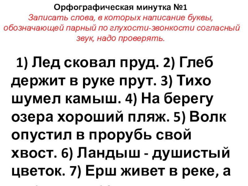 Презентация по русскому языку 3 класс орфографическая минутка