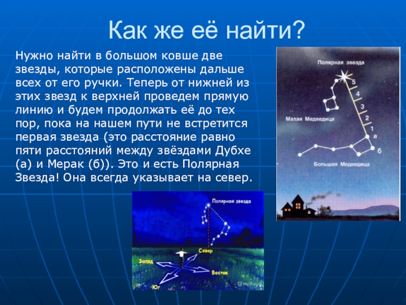 Полярная звезда работа. Полярная звезда факты. Проект Полярная звезда. Полярная звезда презентация. Сказка о полярной звезде.