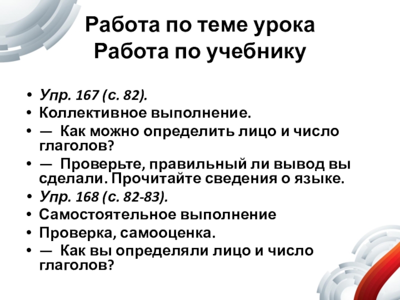 Упр 167 4 класс